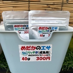 メダカの餌  Googleマップに載ってます