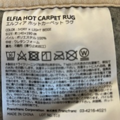 エルフィアホットカーペットラグの画像