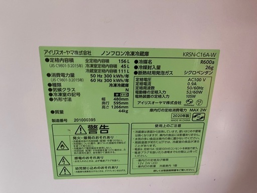 冷蔵庫（2020年製）