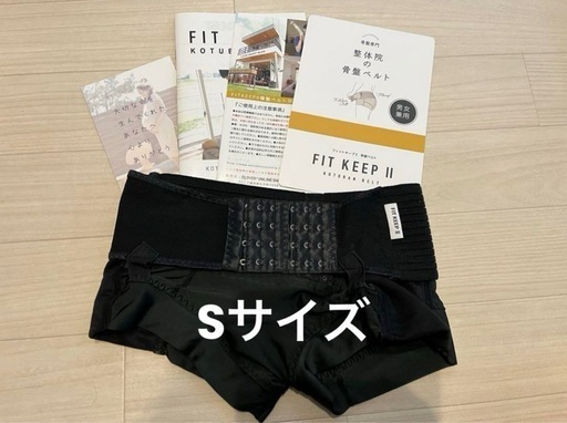 【正規品】FIT KEEP II 骨盤ベルト Sサイズ