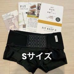 正規品】FIT KEEP II 骨盤ベルト Sサイズ