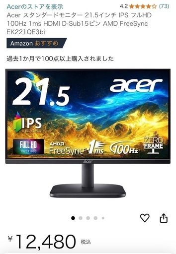 モニター　21.5インチ　IPS フルHD 100Hz 1ms HDMI\n