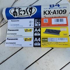 ファックス用インクフィルム他