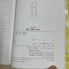 相続税・贈与税　平成29年版の画像