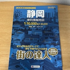 【地図】街の達人　静岡県
　