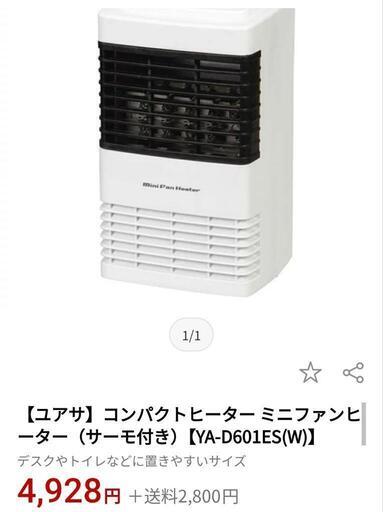 ミニファンヒーター