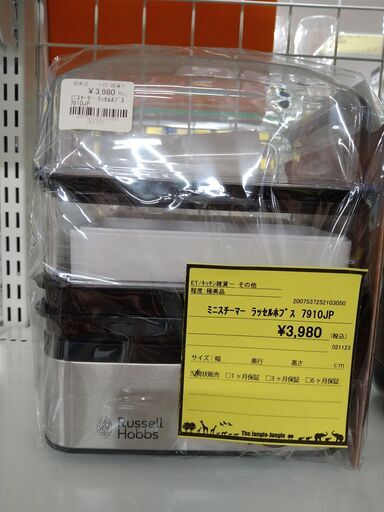 【C369】ミニスチーマ ラッセルホブス 7910JP