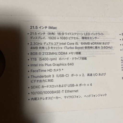 Apple  iMac 21.5インチ　2017極美品
