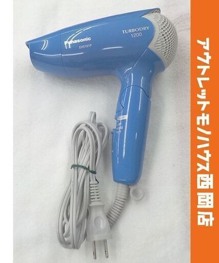 パナソニック ドライヤー EH5101P 2019年 ターボドライ ブルー 西岡店