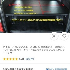 ハイエース　ベッドキットの画像