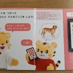 しまじろうのおもちゃ①の画像