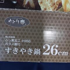 未使用すき焼き鍋26cm　鍋の画像