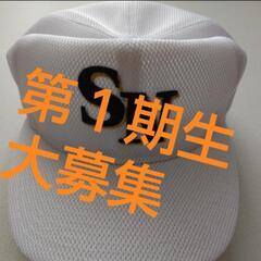 体験会開催中！毎週土日ぜひ