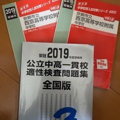 京都市立西京高校附属中学　赤本セット