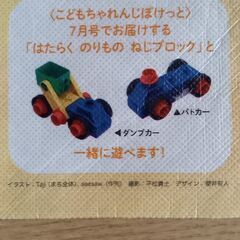 しまじろうのおもちゃ②の画像