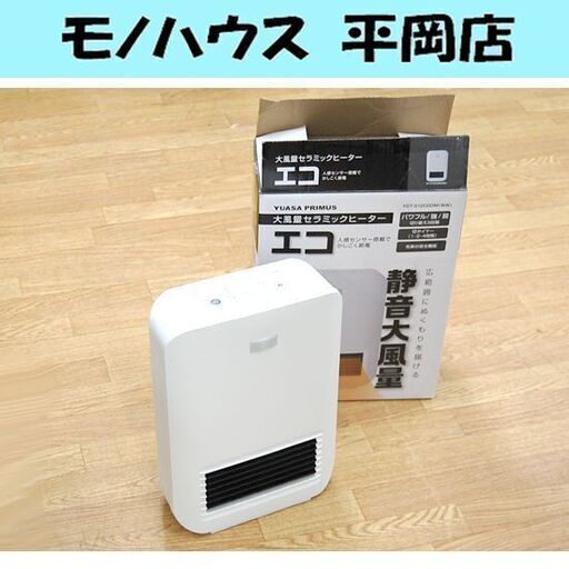 ② セラミックヒーター 2023年製 ユアサ YGT-S1200DM 静音大風量 YUASA 札幌市 清田区 平岡