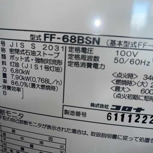 ☆美品☆使用期間短い☆CORONA FFストーブ　2022年製