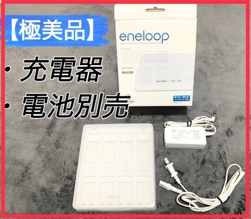 【決まりました】SANYO eneloop NC-TGU01 充電器