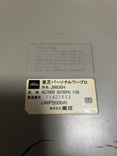 東芝　パーソナルワープロ　jw06hRUPO