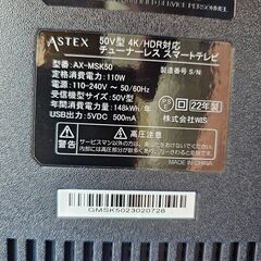 チューナーレス　テレビ　50型　2022年製　android TV　AX-MSK50の画像