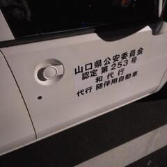 お酒を飲んだら運転代行