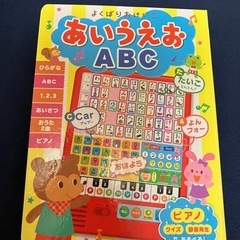 2月まであいうえおABC 本