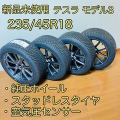 【新品未使用】テスラ モデル3 純正 ホイール&スタッドレス&空...