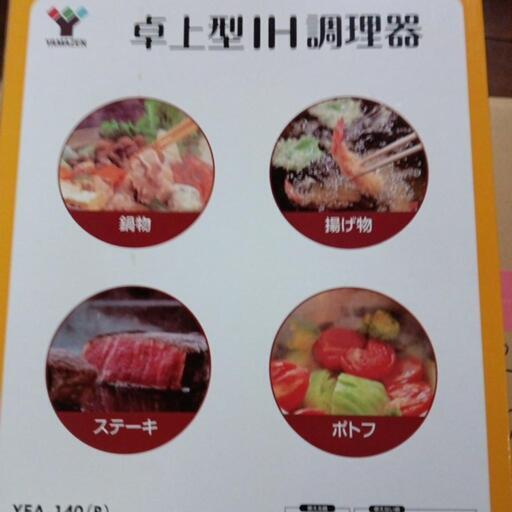 IH卓上型調理器
