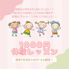 【体験教室】音痴予防に特化した総合音楽レッスン