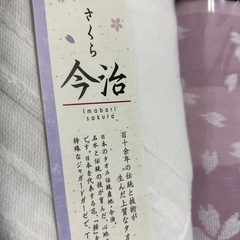 今治桜柄タオルセットの画像