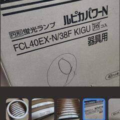 MITUBISHI円形蛍光ランプ（ルピカパワーN)９個入り　未使用　40W昼白色　FCL40EX-N/38F　まとめて　大量　照明器具の画像