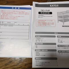 ベビーベッド　カトージ　ハイポジションベビーベッド アーチ（ナチュラル）　ベビーベッドガード付きの画像