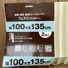 ニトリ　
カーテンの画像