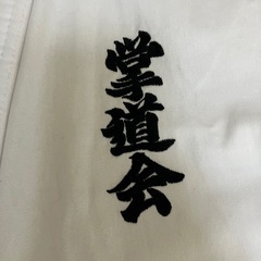 空手着　子供用　130の画像