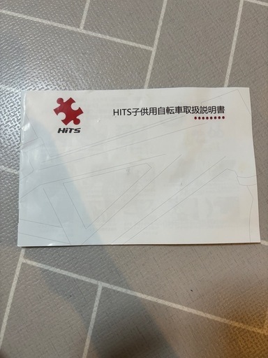子ども用自転車