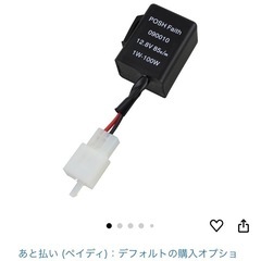 POSH  ウインカーリレー　2線式