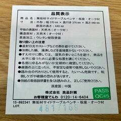 【愛品館八千代店】無印良品　木製サイドテーブルベンチ　①の画像