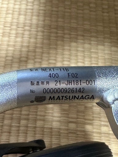 車椅子　松永製作所 美品