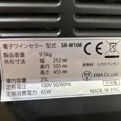 中古ワインセラー　2017年製の画像