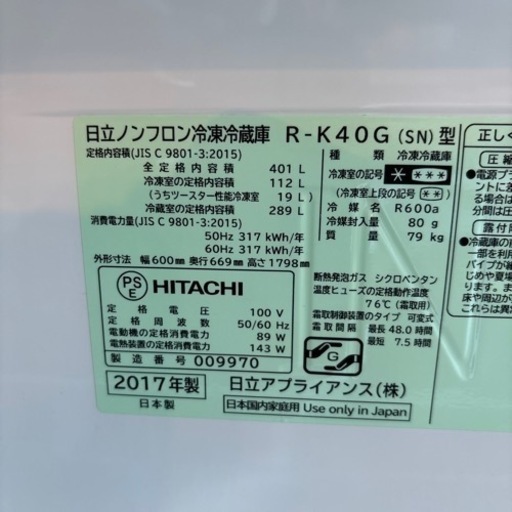 日立　冷蔵庫　R-K40G 2017