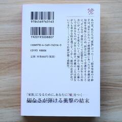 【未読品】文庫本：嘘／北國浩二(著)の画像