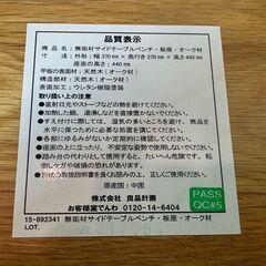 【愛品館八千代店】無印良品　木製サイドテーブルベンチ　②の画像