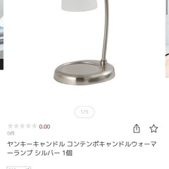 キャンドルウォーマー ランプ　の画像