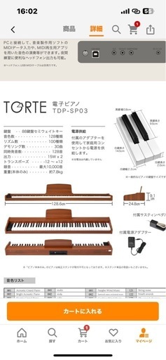 TORTE電子ピアノ88鍵盤
