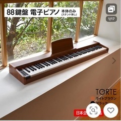 TORTE電子ピアノ88鍵盤