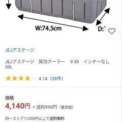 発泡スチロールクーラボックス