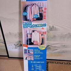 値下げ 新品未使用 押入れハンガーラック