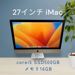 iMac☆27インチ！corei5☆16GB!