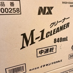 未使用　M-1cleaner クリーナー 30本 840ml 中乾性