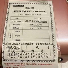 価格バグ！早い者勝ちUVライトの画像